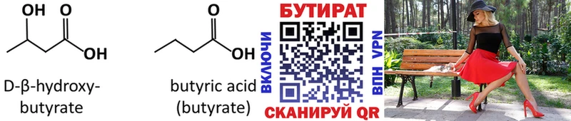 где можно купить Ангарск Бутират бутик